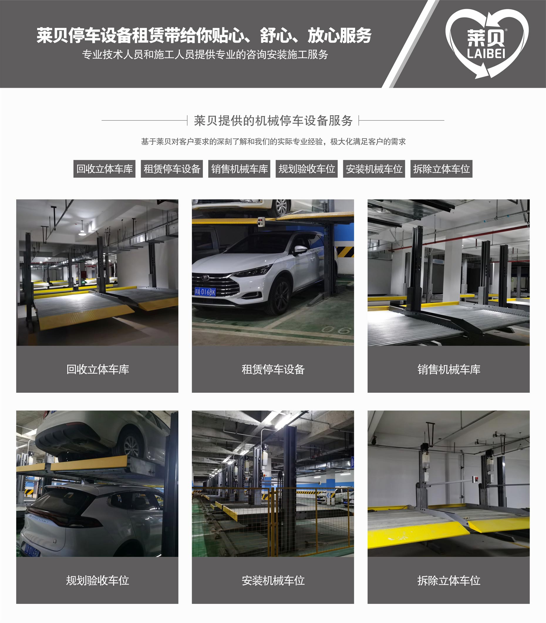 PJS機械式停車庫租賃萊貝提供服務