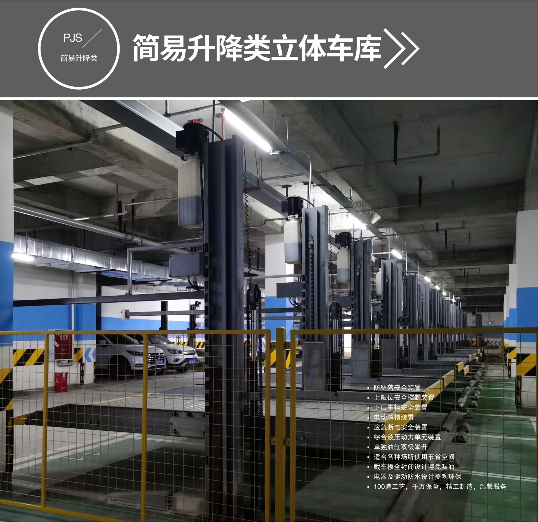 PJS機械式停車庫租賃簡易升降式停車設備