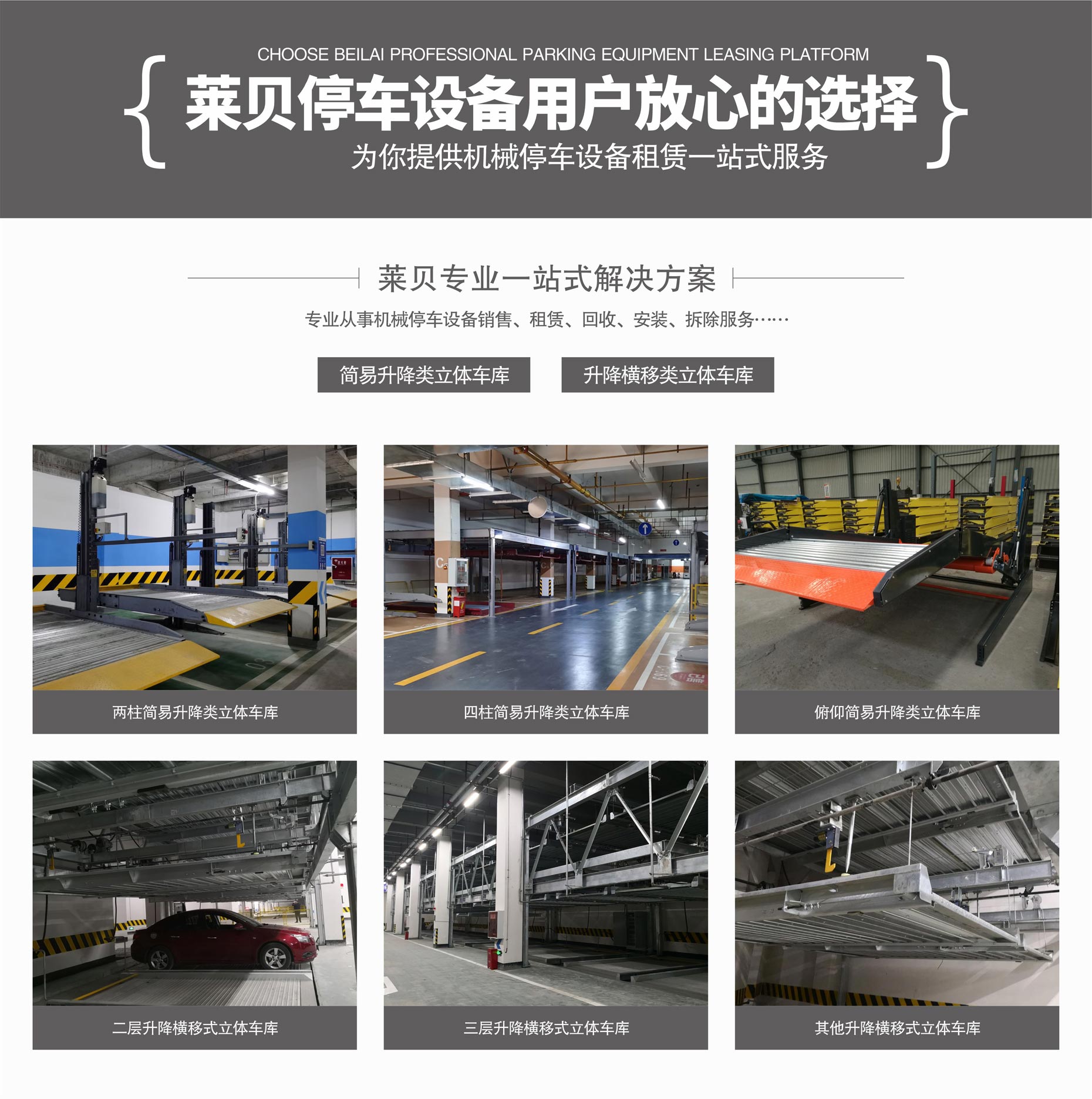 PJS機械式停車庫租賃一站式解決方案