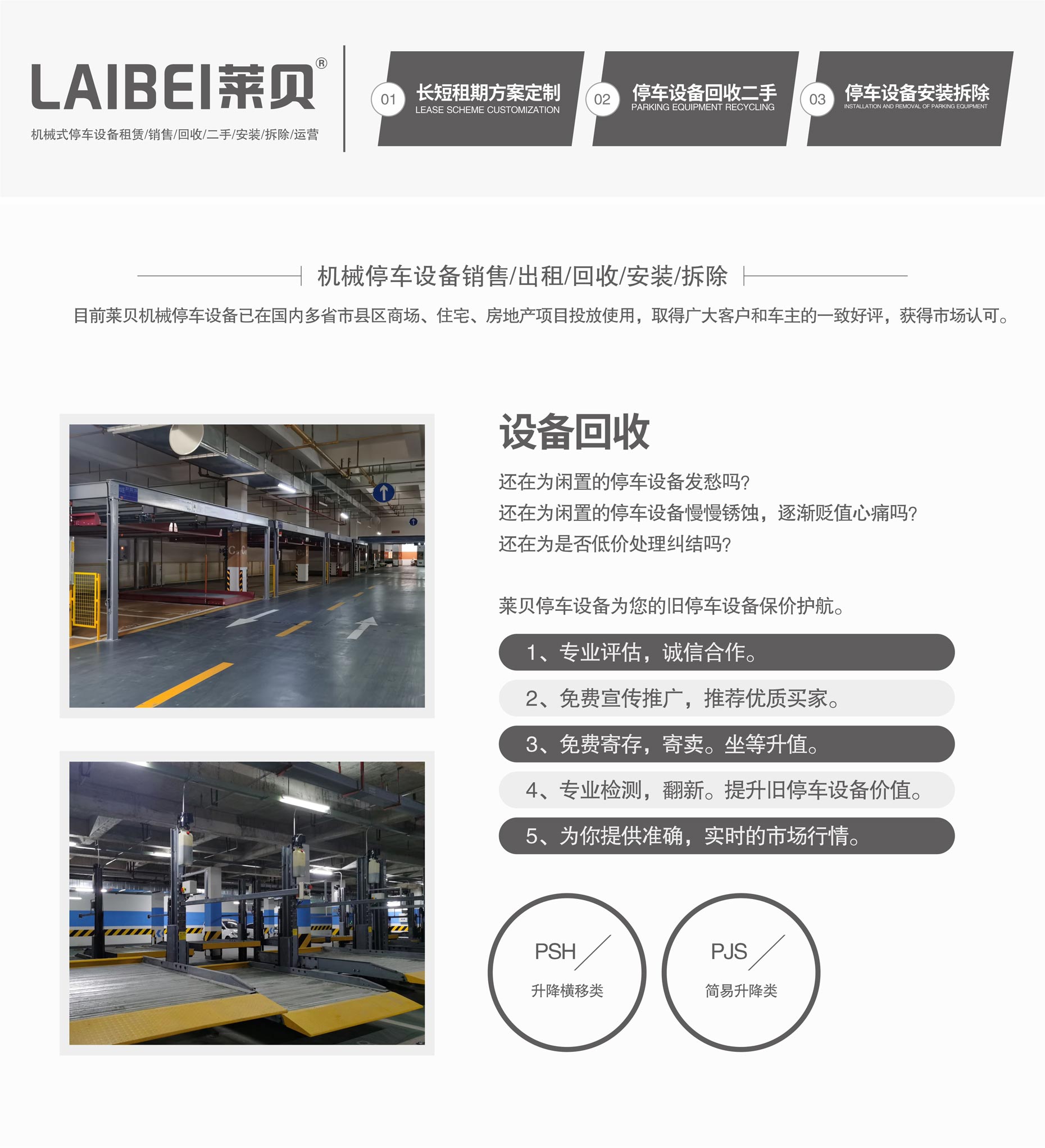 PJS機械式停車庫租賃立體車庫回收